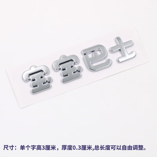 Shantou Lincun car logo sticker win car logo 3D three-dimensional personalized car sticker baby bus body text creative electric car Chinese characters 3D three-dimensional baby bus bright silver