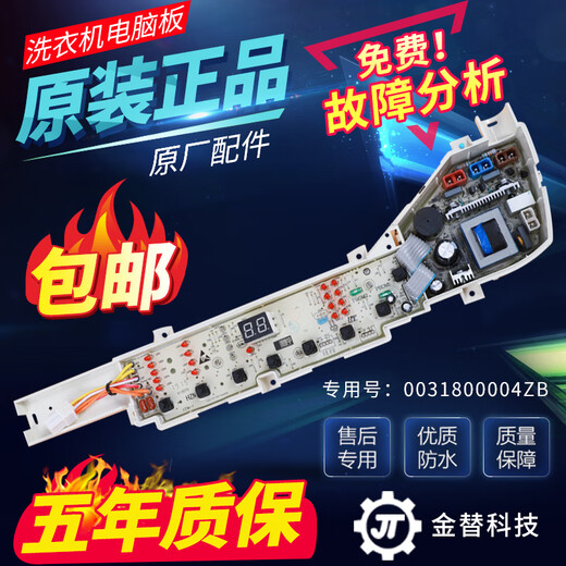 Boshuo Haier Prodigy King washing machine computer board XQB72-S12588-S12688 care circuit motherboard circuit board original computer board five-year warranty