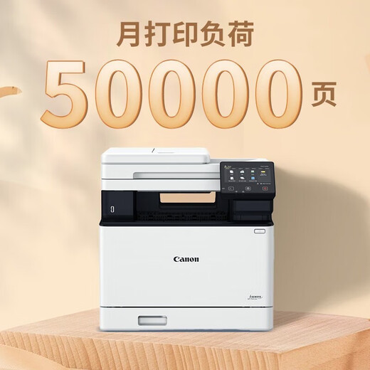 Canon MF655CDW MF657CDW MF752CDW A4 Color Laser Imprimante tout-en-un à double face Copie à double face et à la numérisation Mobile Home Office commercial sans fil MF754CDW [Four sans fil Four en un + Automatique double coché