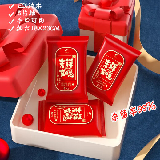 珍珠棉一次性湿纸巾5片便携小包装酒席饭店餐饮订婚家宴红色喜庆 平安喜乐 1包