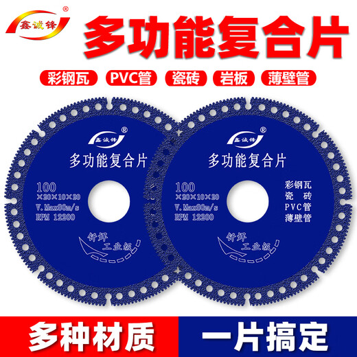 Xinchengfeng multifunctional composite sheet color steel tile PCV wood ceramic tile marble cutting 100 angle grinder cutting disc 110 composite sheet/industrial storage box (10 pieces) blue