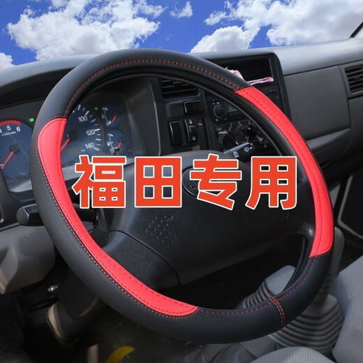 Tongrubi Futian Truck Cowide Lenkradabdeckung Omarco S5 European Airlines Olingjie Cowhide Ledermodell-Schwarz und Rotfoton Omarco S12122 Jahre Modell