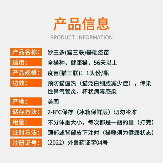 Miaosanduo American Miaosanduo domestically produced adult kitten vaccine Miaosanduo prevents cat plague cat nose pussy cat cup shape Pre-Keep cat 1+1 rabies (strengthen or replenish)