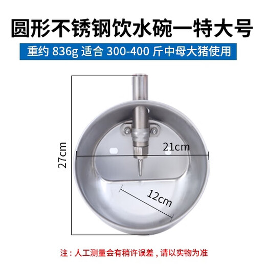Round stainless steel pig drinking bowl, large and small pig sow bowl drinking spout, automatic water feeder equipment for farm, extra large thickened 304 stainless steel drinking bowl with screws + leather pad spring 2 sets +