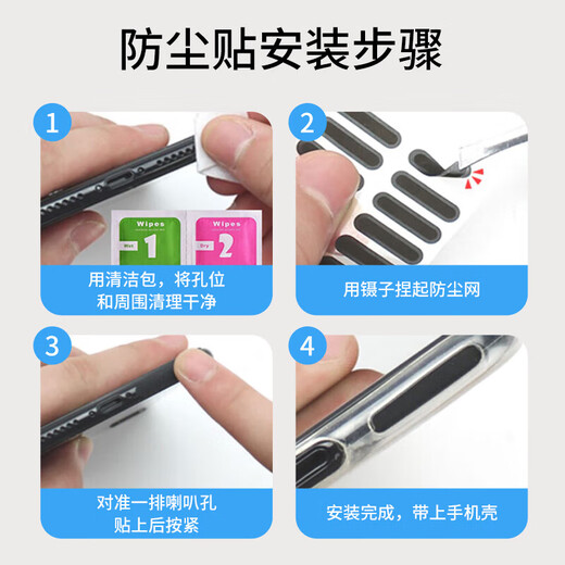 科速莱手机防尘贴网除尘塞膜罩 喇叭听筒口扬声器充电孔 通用苹果iphone1345promax/plus华为配件