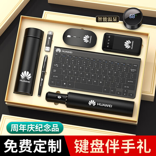 Home gifts, souvenirs, business annual meeting, gift customization logo, practical company, enterprise new store opening anniversary souvenirs, high-end gift box for customers, employees' office gift box, black digital display cup/keyboard/pen/U disk/mouse/power/umbrella