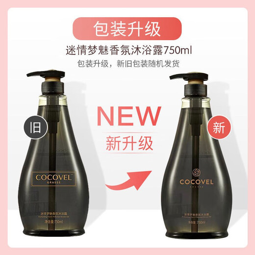 蔻露薇（COCOVEL）洗发水护发素沐浴露套装香氛  留香去屑控油洗发乳梦魅洗护系列 黑色 洗发乳 500ml+护发素 750ml