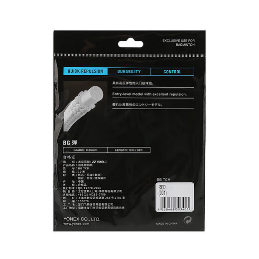 YONEX尤尼克斯羽毛球线高弹型反弹控制日常训练耐打BGTCR-001红色