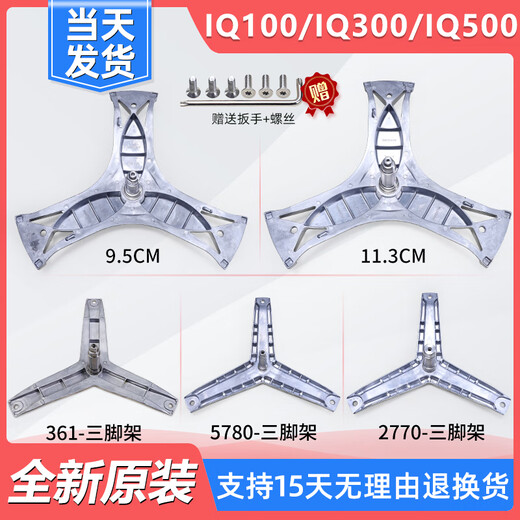 Suitable for Siemens Bosch drum washing machine inner tube tripod bearing triangle fork bracket original accessories No. 16: Original 4859 tripod