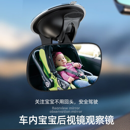 子午乾汽车车内用品必备婴儿童反向安全座椅反光镜观察镜辅助后视镜圆镜 宝宝观察镜[吸盘款]