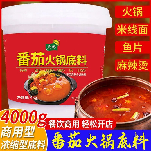 Chuyou Tomato Hot Pot Base Concentrated Tomato Stock Commercial Base Soup Sour Soup Fatty Beef Sour and Spicy Fish Malatang Sauce Tomato Hot Pot Base 4kg 10 barrels for 11 barrels