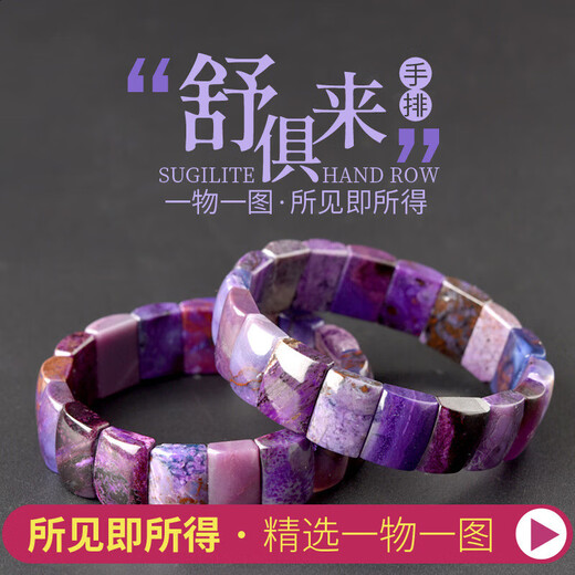 DRJEFUN天然舒俱来手排一物一图 南非紫星际蓝手链苏纪石宝石手串男女 JP1478