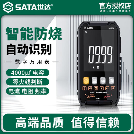 Star SATA multimeter digital high-precision portable intelligent automatic maintenance multi-function multimeter D05053 standard