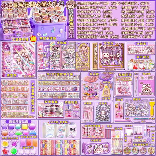 Small Mochi Tape Handbook Sticker Set Cane Free Handbook Materials Complete Tools [Player] 1283 Set + 30 Small Mochi Tape New Small Mochi