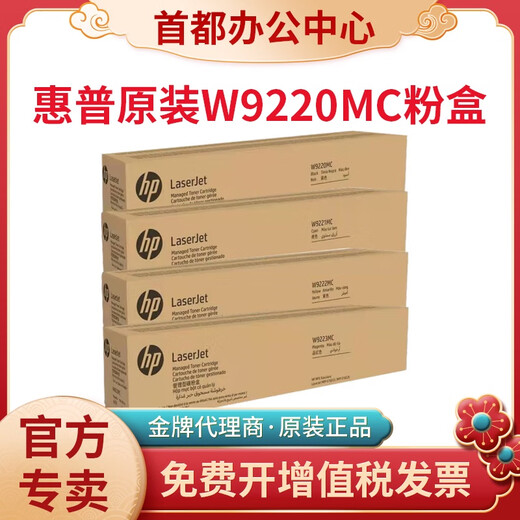 HP (HP) HP Original W9220MC Powder Box E7822378228 RECORD COLLECTEUR À L'ENK W9215 TONER CARTRIDE IMAGNIER