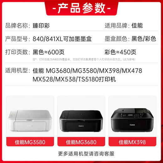 
Zhenyin Color is suitable for Canon MG3680 MG3580 MX398 478 528 538 TS5180 printer ink cartridge [Ink can be added - ink display amount] 841 color ink cartridge + color ink