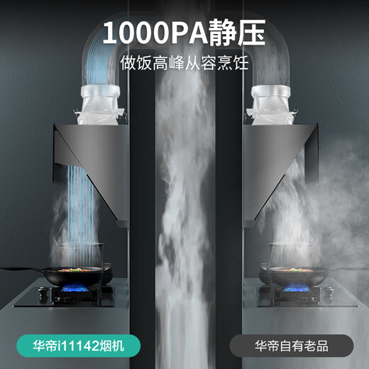 华帝（VATTI）国家政府补贴20%变频吸油烟机燃气灶具套装侧吸式 24立方大吸力自动清洗智能挥手操控i11142 烟灶2件套丨配5.2kW猛火灶i10073B天然气