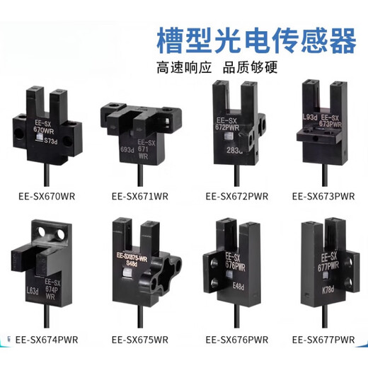 高品质U槽型光电开关EE-SX670-WR 671 672 674A-WR带线感应传感器 EE-SX670PWR (PNP输出) 国产芯片  自带1米线