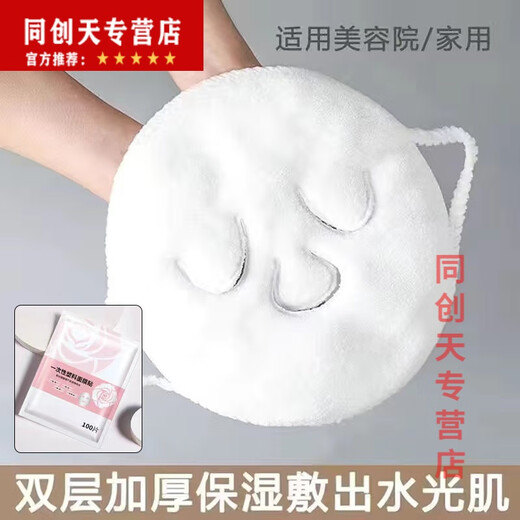 Miaopule Facial Towel Hot Compress Facial Mask Double-layer Thickened Steamed Facial Mask Towel Skin Beauty Salon Artifact Filling Face I Level Three Holes (2 Packs) + 100 Face Masks