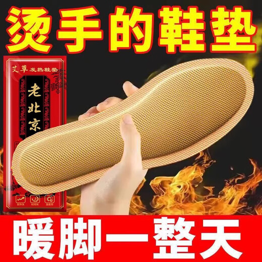 Old Beijing mugwort self-heating insoles for women and men, baby warmers, foot warmers, heated insoles, foot warmers, winter, women's size, 10 pieces, 36-39