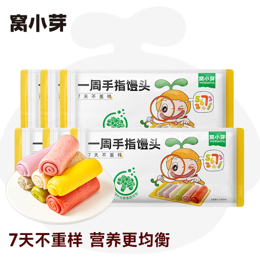窝小芽 一周手指馒头儿童早餐无添加蔗糖享宝宝辅食谱126g*6