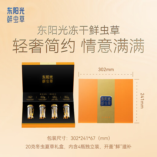 Dongyangguang Cordyceps sinensis 3-4 roots/g20g about 70 roots tonic gift box Cordyceps nutritional supplements for elders