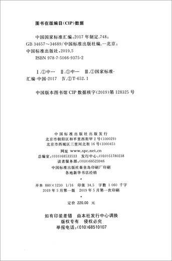 
Compilation of China's national standards 748 GB 3465734689 (developed in 2017)