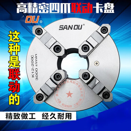 XMSJ四爪卡盘自定心三鸥K12-80/100/160/200/250/320四爪三欧卡盘 K12200前装三孔