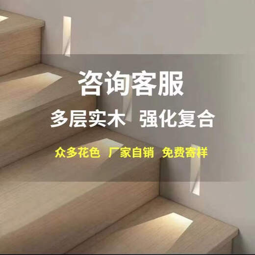 萌依儿（Mengyier）网红楼梯踏步板可强化复合木地板楼梯台阶踏步面板厂家直发的 采购158-6189-5262