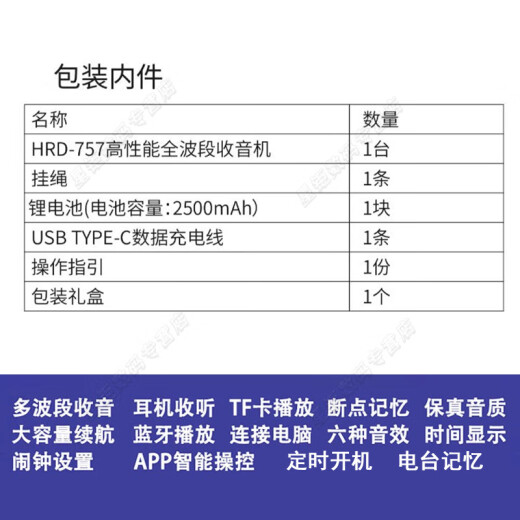 汉荣达HRD-757航空波段收音机DSP高性能全波段收音机数字选台APP摇控SOS警报照明收音机蓝牙TF卡播放器 外接3m天线【单拍不发】