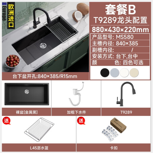 MICOE Original imported sink large single-slot quartz stone vegetable basin water pool granite dishwasher under counter basin black 932 88*43580 package E9207 luxury configuration