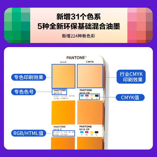 【官旗正版】Pantone潘通色卡2022新增色彩配方指南/色彩桥梁GP1601B-SUPL/GP6102B-SUPL/GP1606B-SUPL通用国际标准专色色卡1-7开头CU卡 色彩桥梁新增页