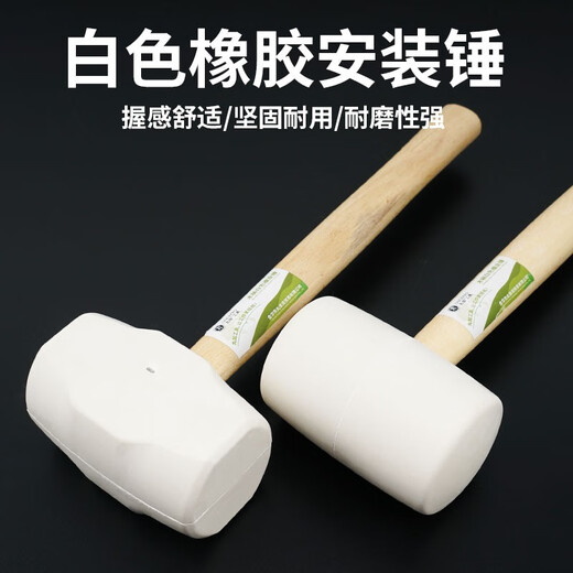 Marujia cooked rubber hammer wooden handle rubber hammer installation tile decoration floor tile installation hammer white solid rubber round hammer surface micro 1000g