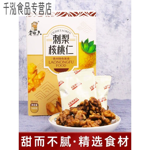 琥珀老农夫贵州刺梨核桃仁礼盒672克琥珀坚果零食特产小吃去皮核桃 刺 刺梨核桃仁168克*2盒