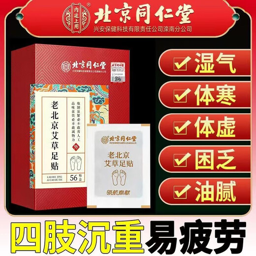Beijing Tong Ren Tang Old Beijing Mugwort Foot Patch Foot Care Moxibustion Patch Mugwort Leaf Patch Heel Patch Sleep Warming Foot Patch 50 patches in a box