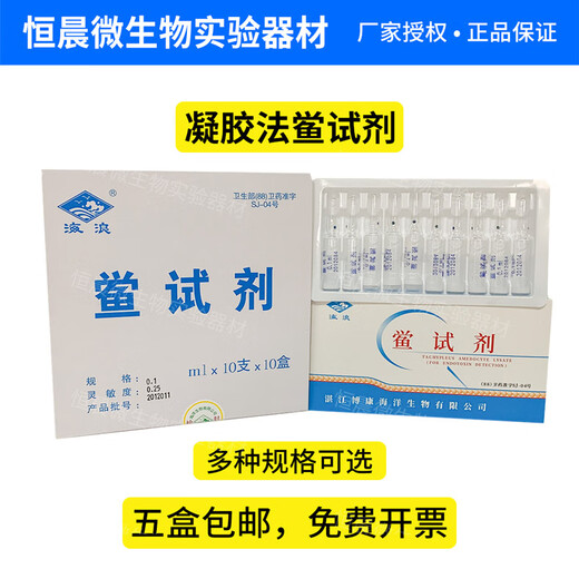 Zhanjiang Bokang Limulus reagent 0.1ml0.25EU0.125EU0.5EU sensitivity optional pyrogen-free ampoule bottle endotoxin indicator 2000-4000EU/box 10/box