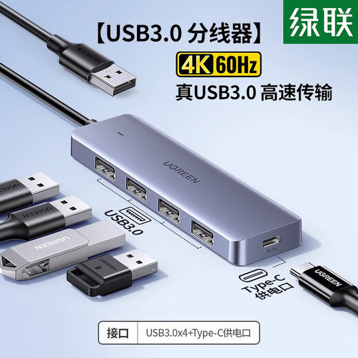 绿联usb分线器 多口hub拓展坞3.0高速扩展4口HUB扩展坞集线器电脑一拖四延长线转换器Type-c供电CM219 1米USB3.0 4口分线器CM219 15918