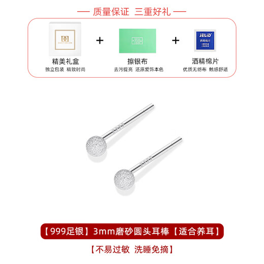 DAISY DREAM999 Pure Silver Ear Hole Earrings for Women Sleeping, No-Removal Anti-Blocking Needle Ear Sticks, Advanced Ear Bone Nails, Simple Earrings and Earrings, A Pair of 3mm Frosted Round Head Earrings, 999 Pure Silver
