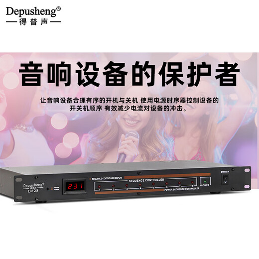 Depusheng professional 10-way power sequencer stage conference wedding public broadcasting power supply universal plug distribution sequence switch controller D428A D328