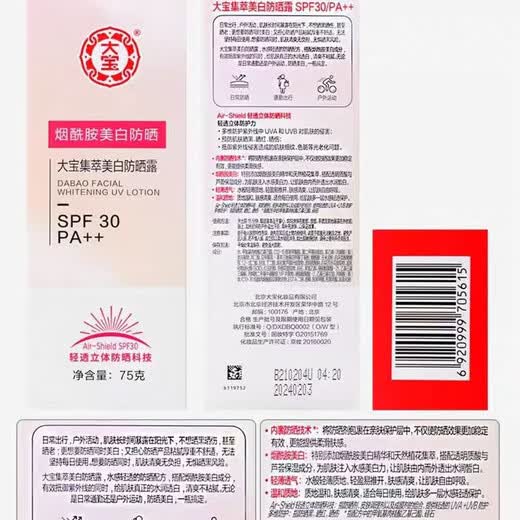 Dabao Collection Whitening Sunscreen Lotion 75g Men and Women Body Isolation Cream Moisturizing Student SPF30 Niacinamide Outdoor