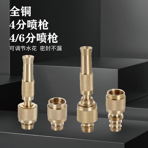 All-copper pressurized car wash water gun nozzle accessories universal high-pressure spray gun adjustable connector water nozzle for household watering cauliflower and garden irrigation 4 points/6 points universal joint for water pipes