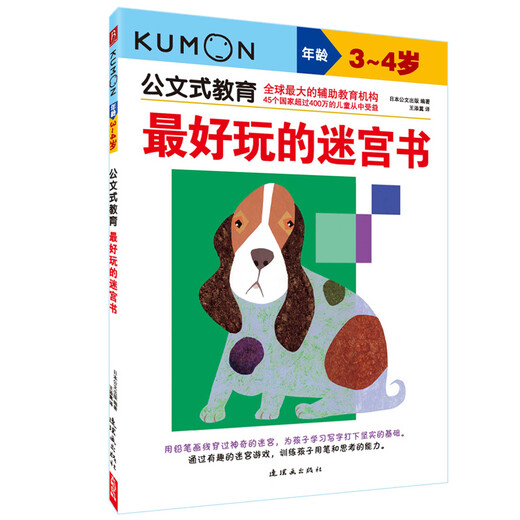 Kumon-style education, the most fun maze book for 3-4 year old children, maze adventure, children's logical thinking and concentration training book, baby's enlightenment puzzle and intelligence development adventure game, children's preschool education, thinking and logic knowledge training game book
