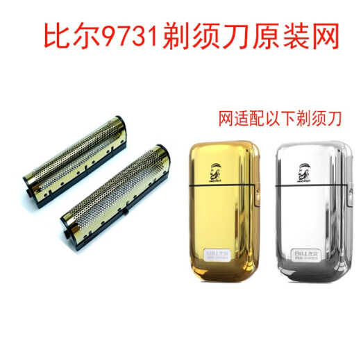 9731剃须刀增白器原装网罩刀头配件 2个原装网+金色网壳+2刀头