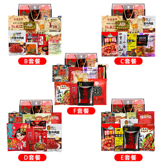 橙瑟重庆特产礼盒装组合3890g小吃零食大礼包公司团购年货节日送礼 【重庆特产礼盒】G套餐