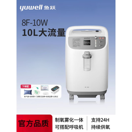 Yuyue Generador de oxígeno de 10 litros 8F-8W Atomización de oxígeno de flujo grande integrada 90% de concentración de oxígeno 8F-10W 8F-8W + YH-725 Ventilator + Shunfeng