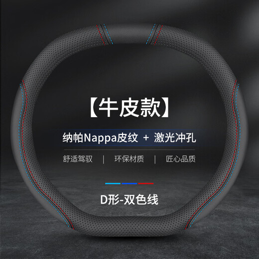 Dongfeng Peugeot 4008 steering wheel cover 2008 logo new 5008 308 408 508L anti-slip breathable handle cover Dongfeng Peugeot-upper and lower D (cowhide two-color) without logo