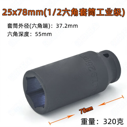 XMSJ1/2电动扳手六角加长套筒头25/26/28/34/36/38mm 3878mm(1/2六角套筒工业级)