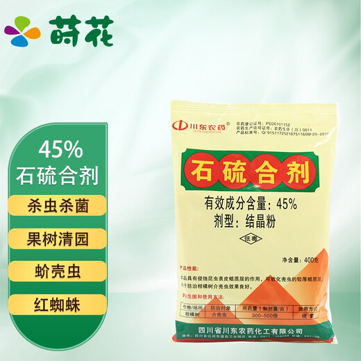 East Sichuan 45% lime sulfur mixture orchard garden whitening agent powdery mildew scale insect red spider mite relic rod rot disease Qingyuan Wu5 Baumedu pesticide acaricide fungicide one box (400g*20 bags)
