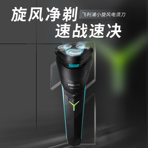 
Philips (PHILIPS) electric razor classic 1 series limited gift box, small whirlwind razor, birthday gift, boyfriend and husband, national subsidy