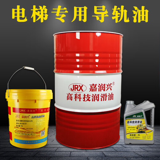 Jiarunxing Elevator Guide Rail Oil Special Lubricant Track No. 32 No. 68 Maintenance Engine Oil No. 46 Escalator Elevator Special Guide Rail Oil No. 46 16L Elevator Special Guide Rail Oil No. 68 16L